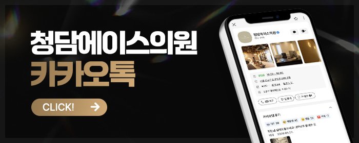 청담 피부과 어디가 괜찮아