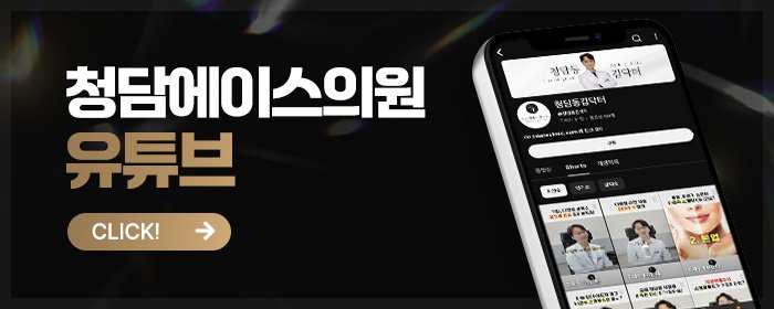 청담에서 쥬브젠 받아보려고 하는데 어디가 유명해