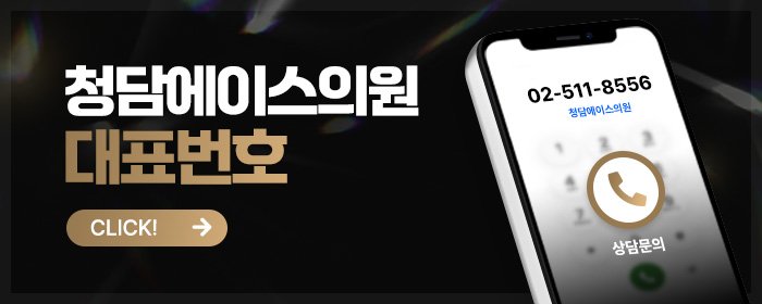 청담 피부과 추천해줘